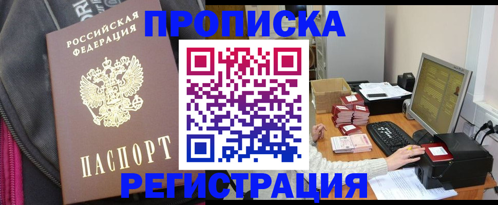 прописка для работы в Каспийске